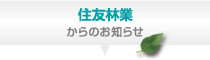 お知らせ