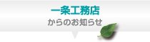 お知らせ