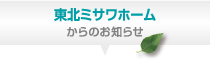 お知らせ