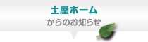 お知らせ