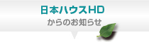 お知らせ