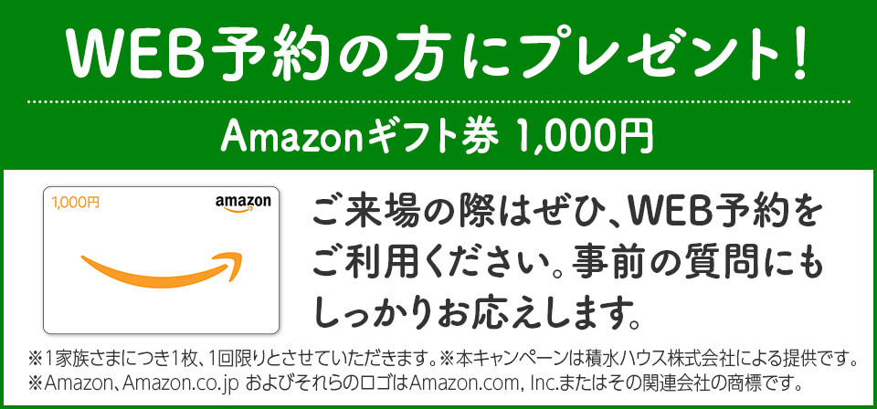 WEB予約の方にプレゼント