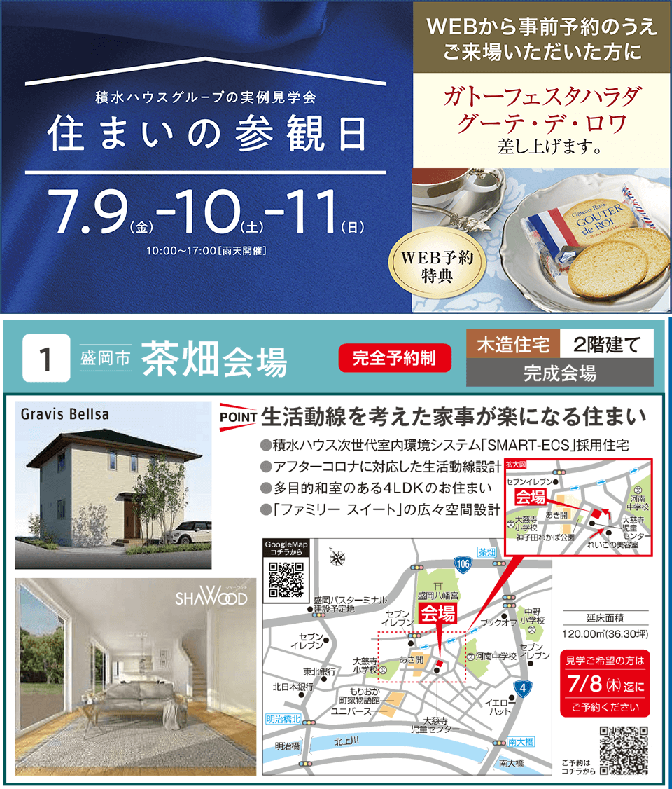 住まいの参観日210709-11