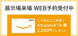 WEB予約の方にプレゼント