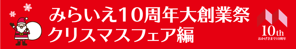 12月イベント情報