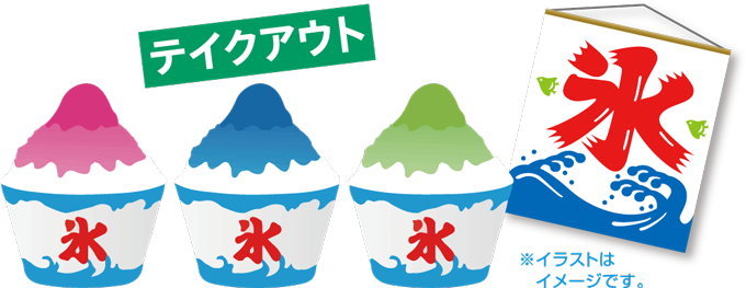 かき氷