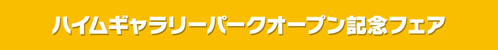 9月イベント情報