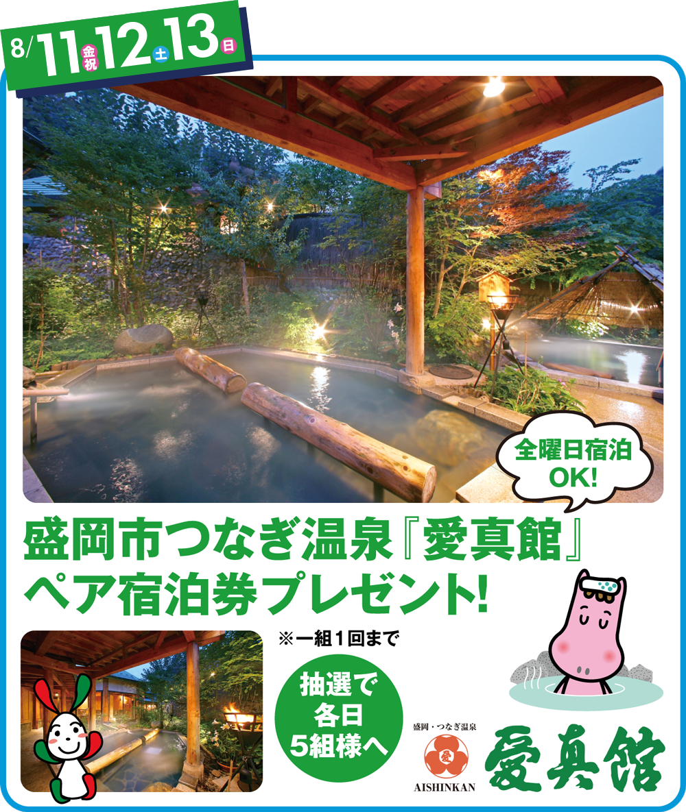 8月イベント内容