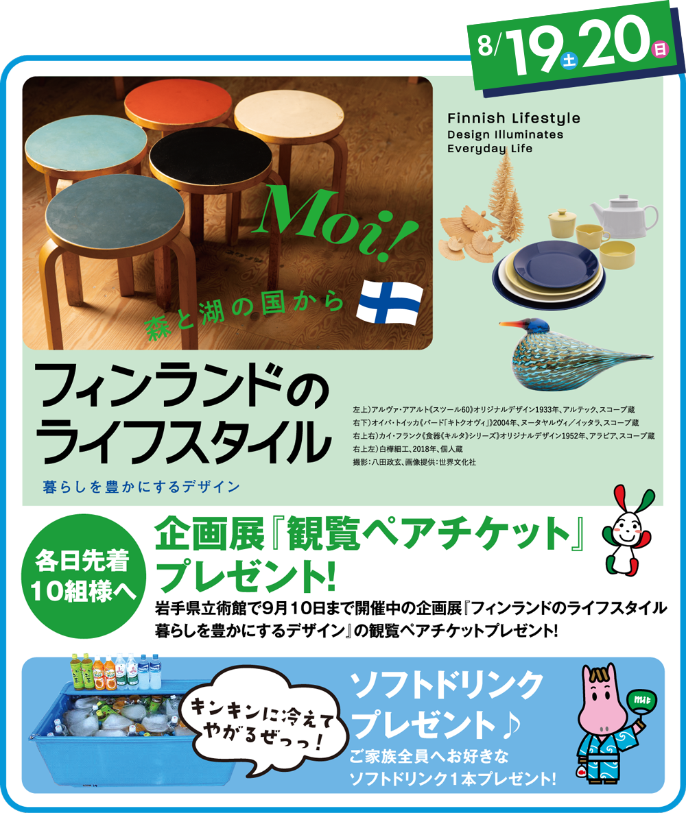 8月イベント内容