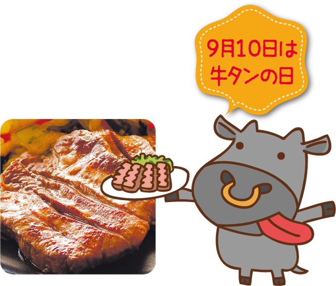肉厚牛タン