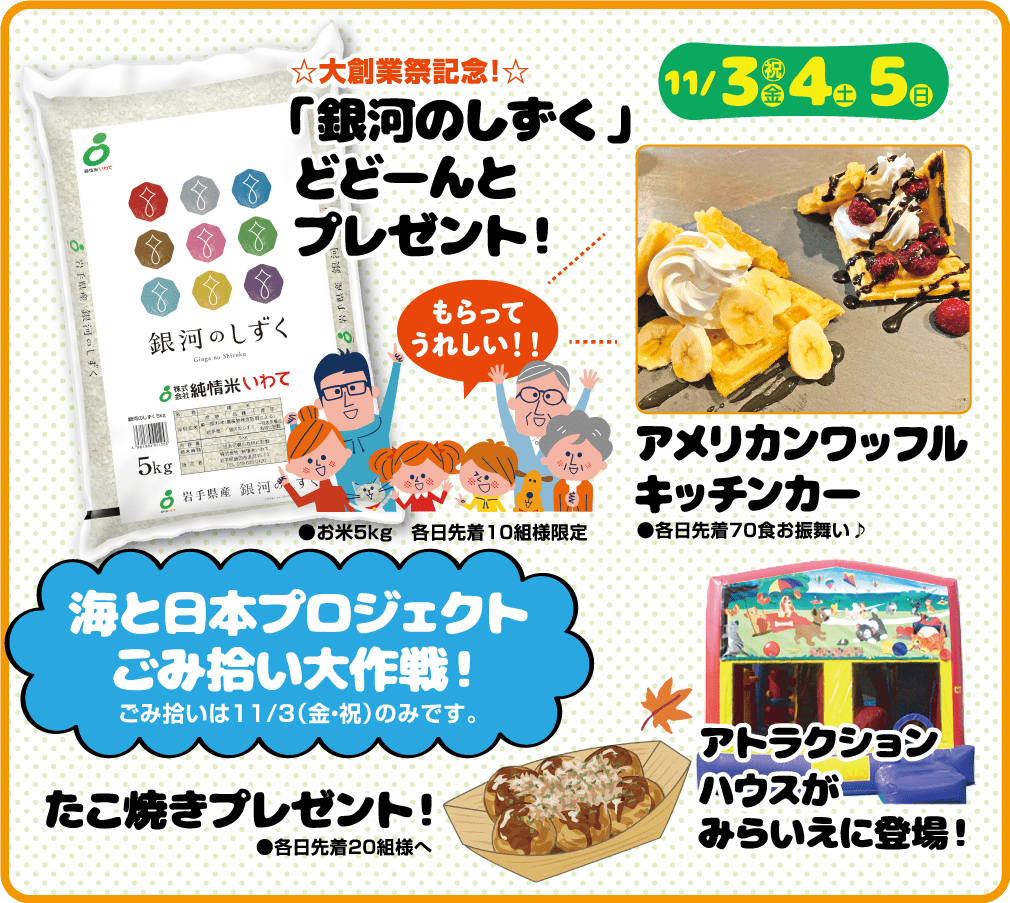 11月イベント内容