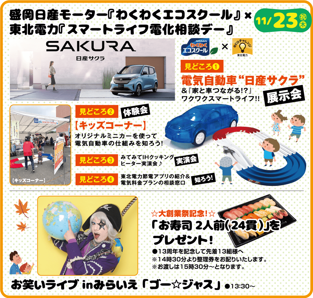 11月イベント内容