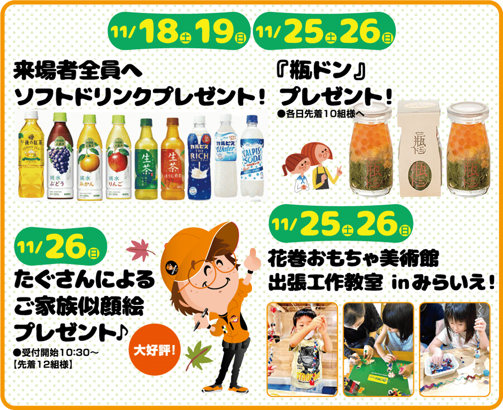 11月イベント内容