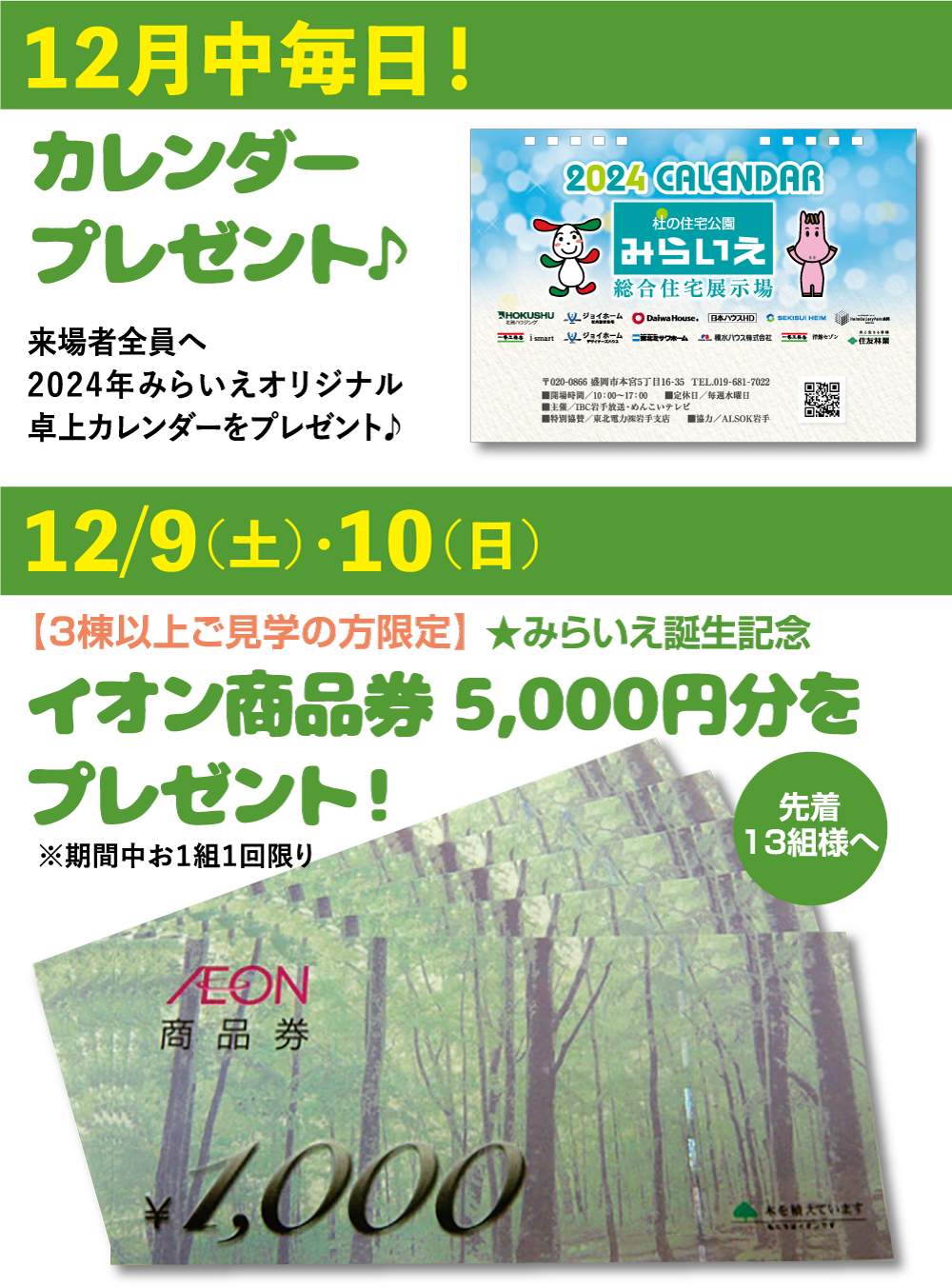 12月イベント内容