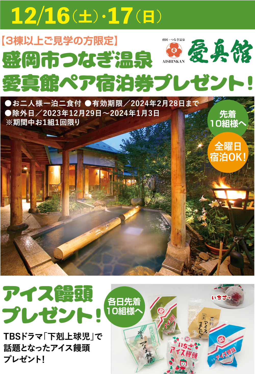 12月イベント内容