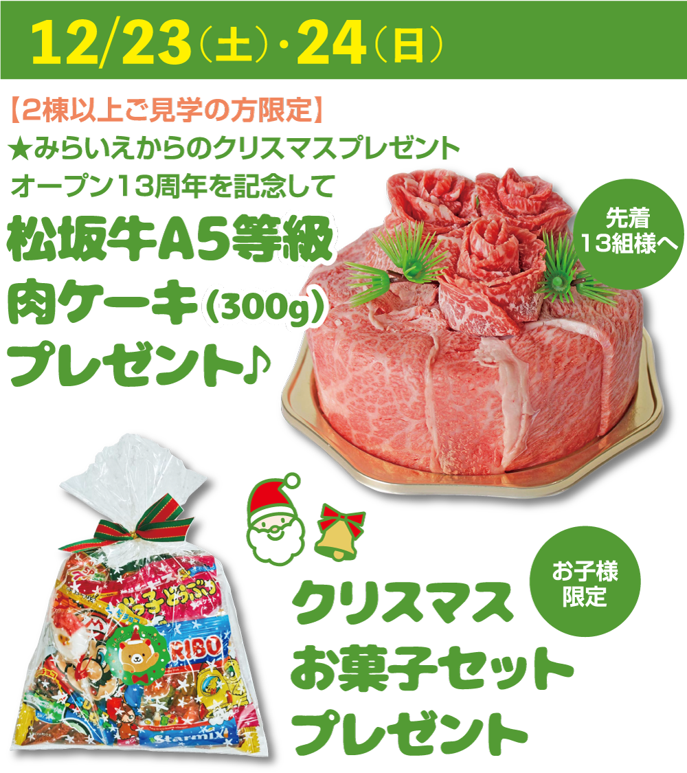 12月イベント内容