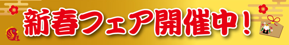 1月イベントタイトル