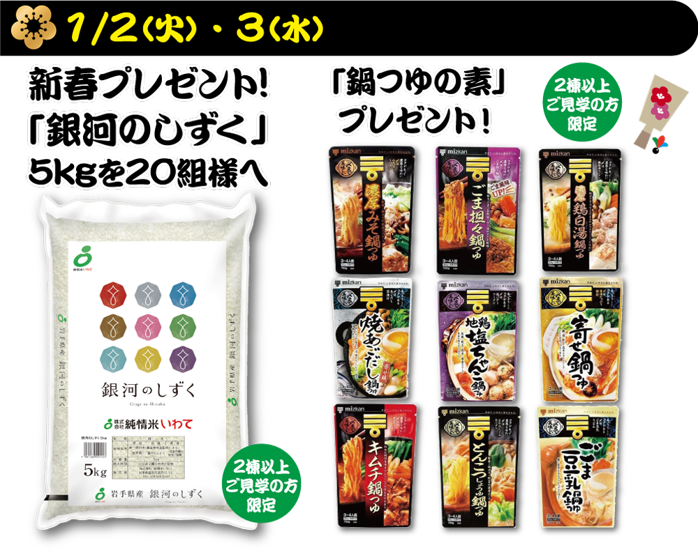 1月イベント内容