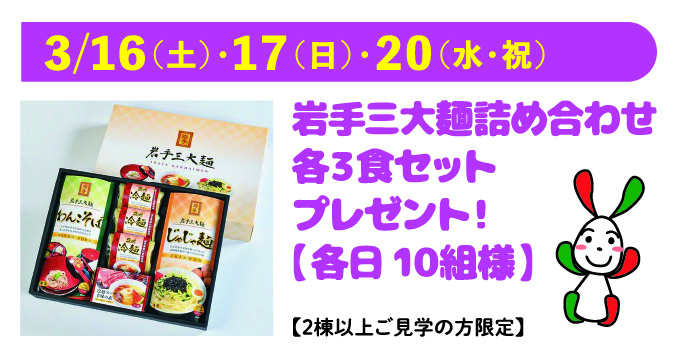 3月イベント内容