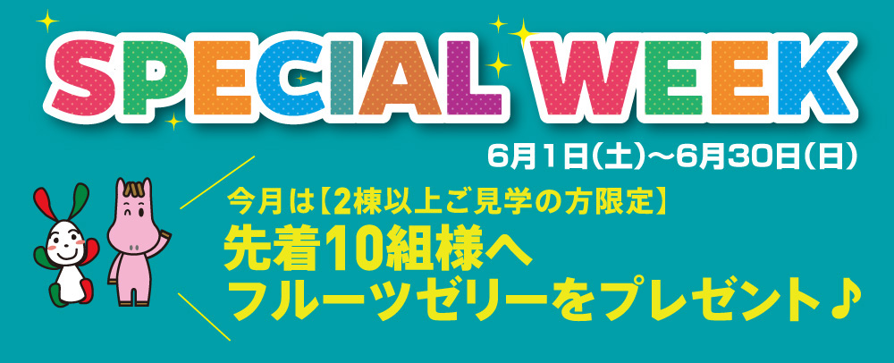 6月イベントタイトル