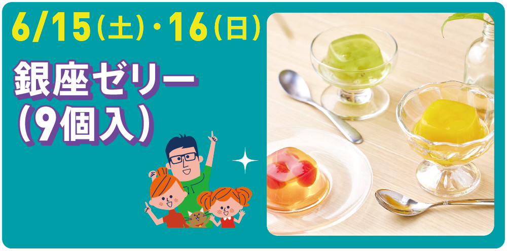 6月イベント内容