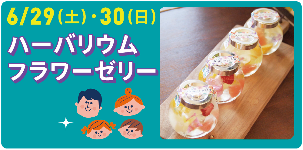 6月イベント内容