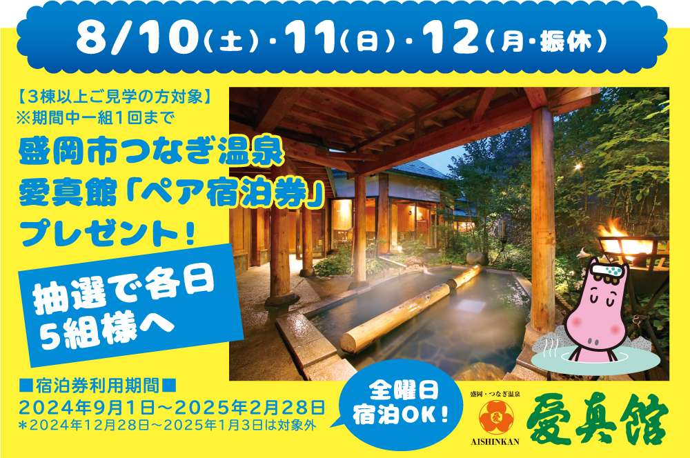 8月イベント内容