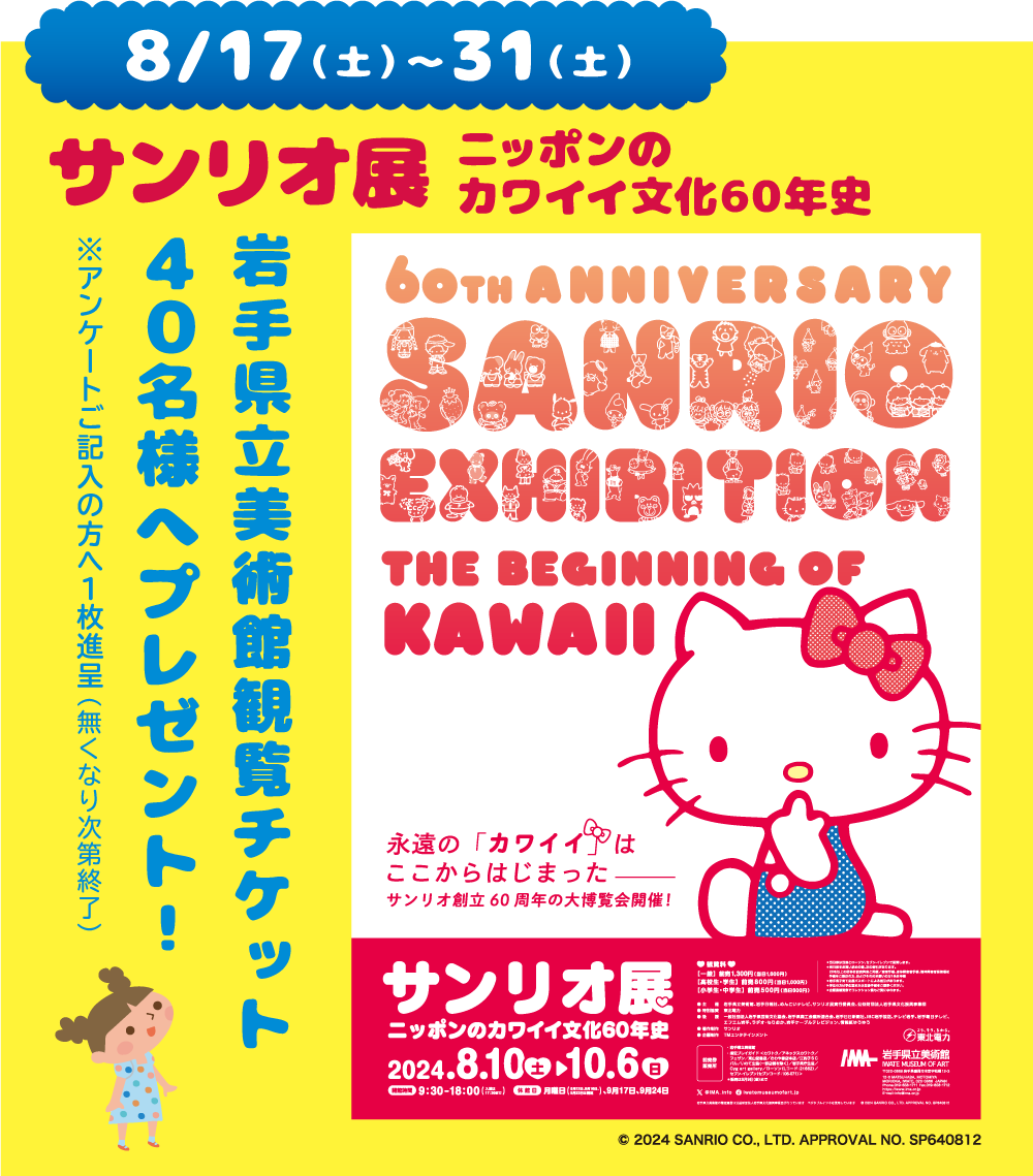 8月イベント内容
