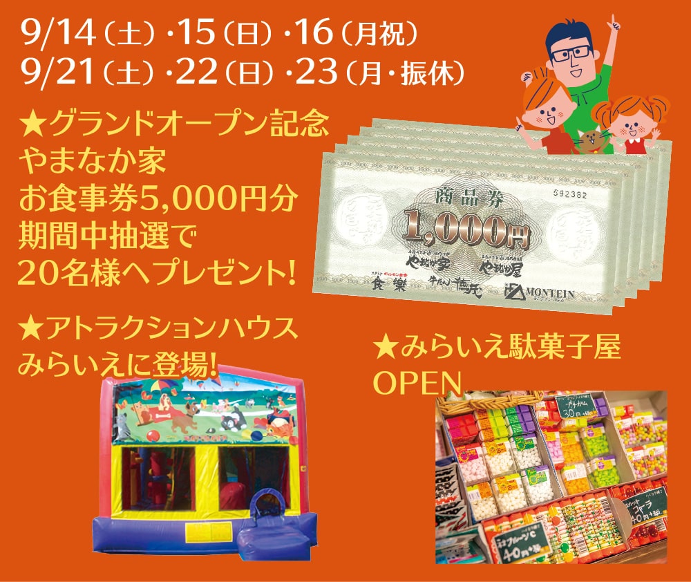 9月イベント内容