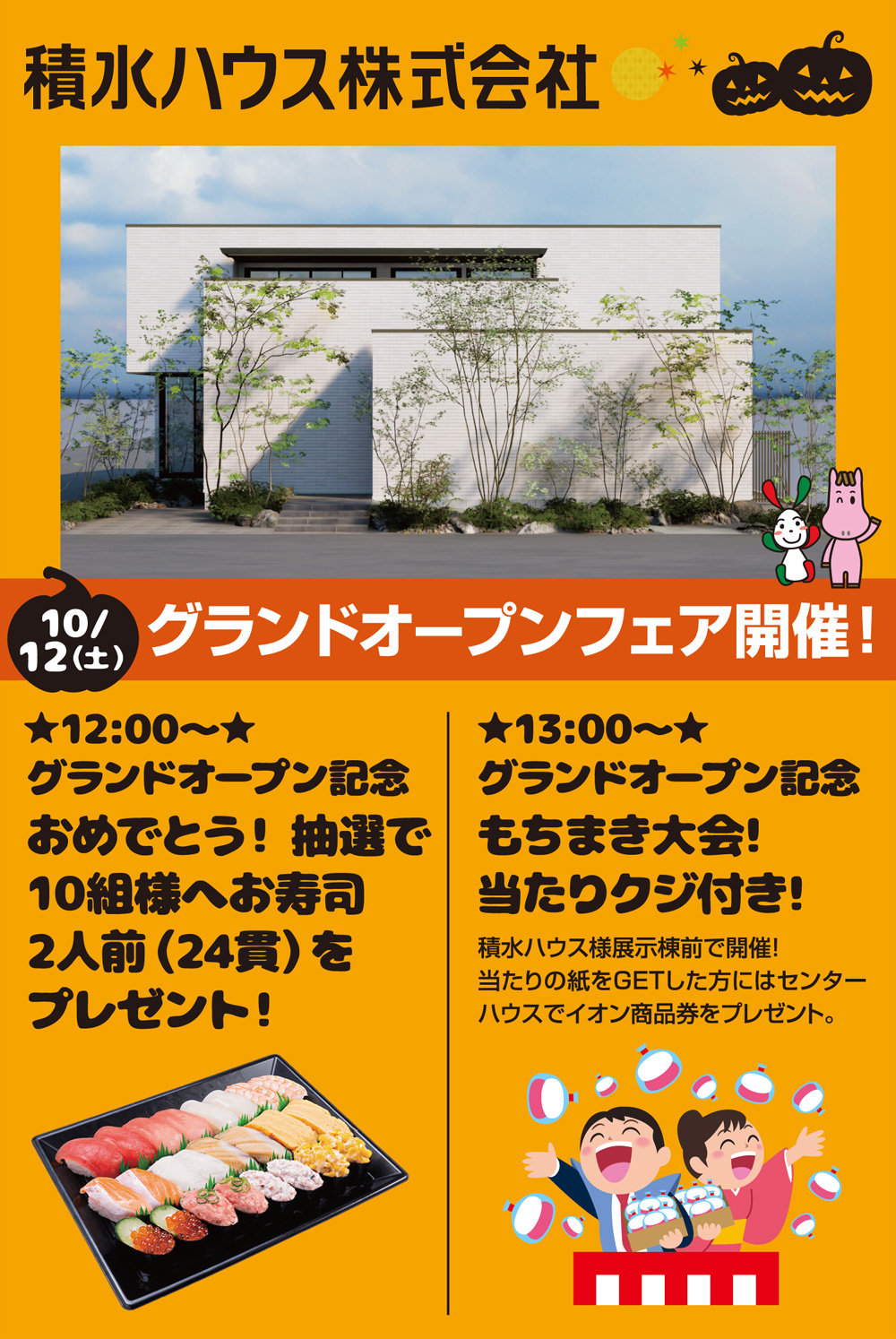 10月イベント内容