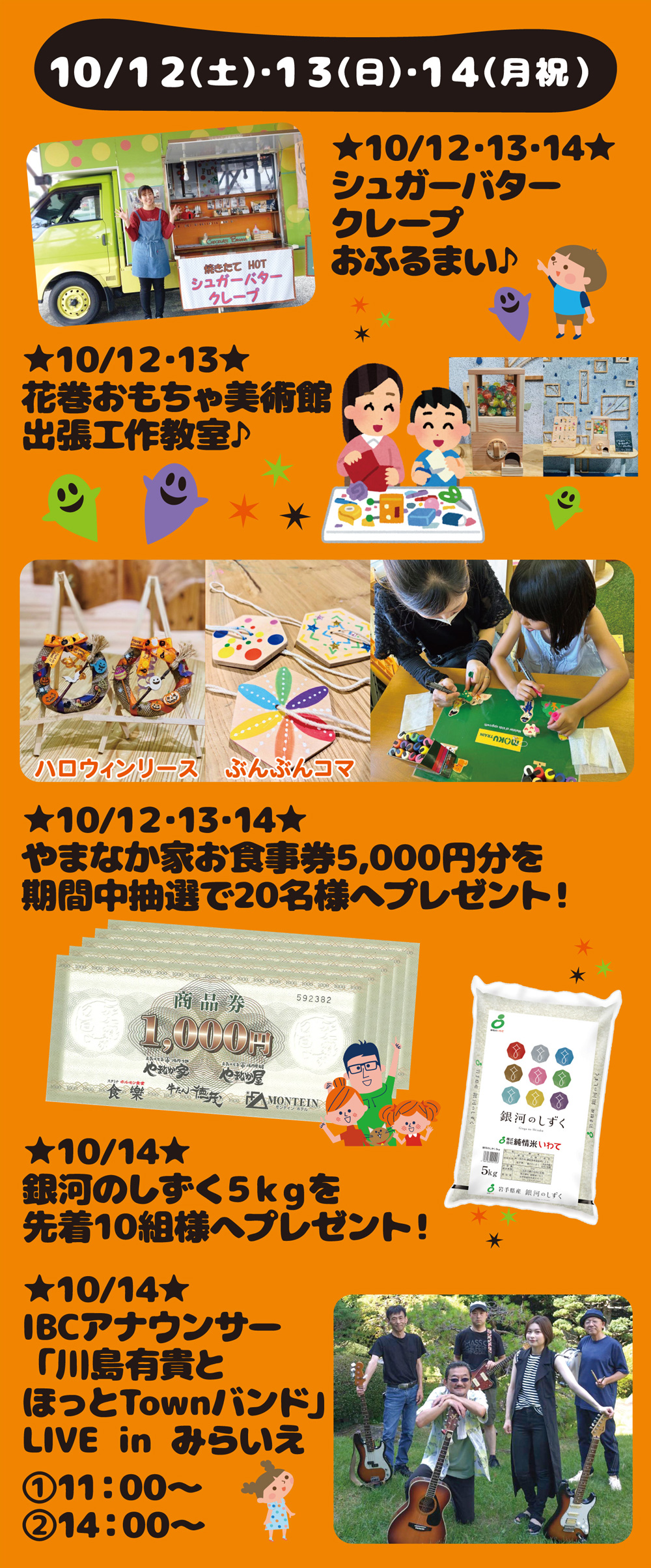 10月イベント内容