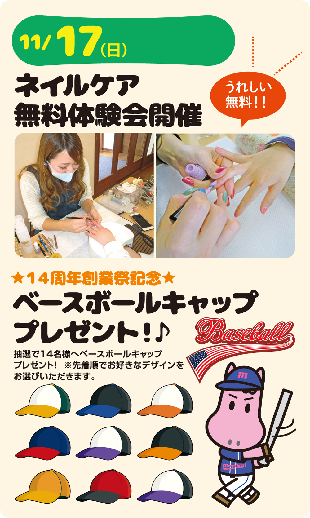 11月イベント内容
