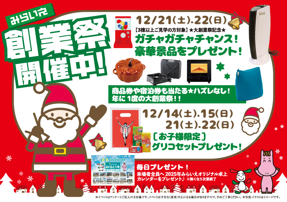 12月イベント内容