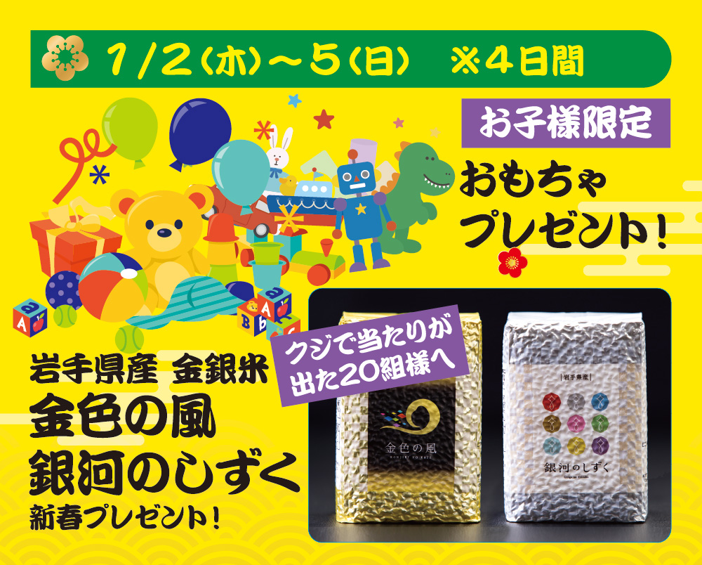 1月イベント内容