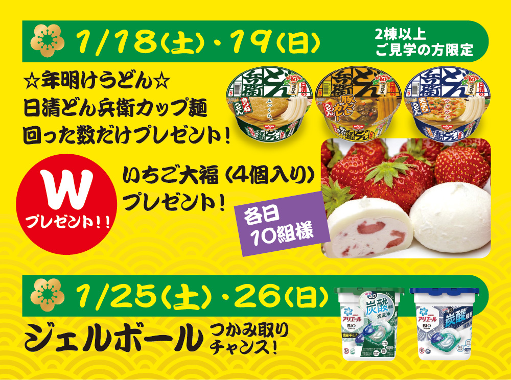 1月イベント内容