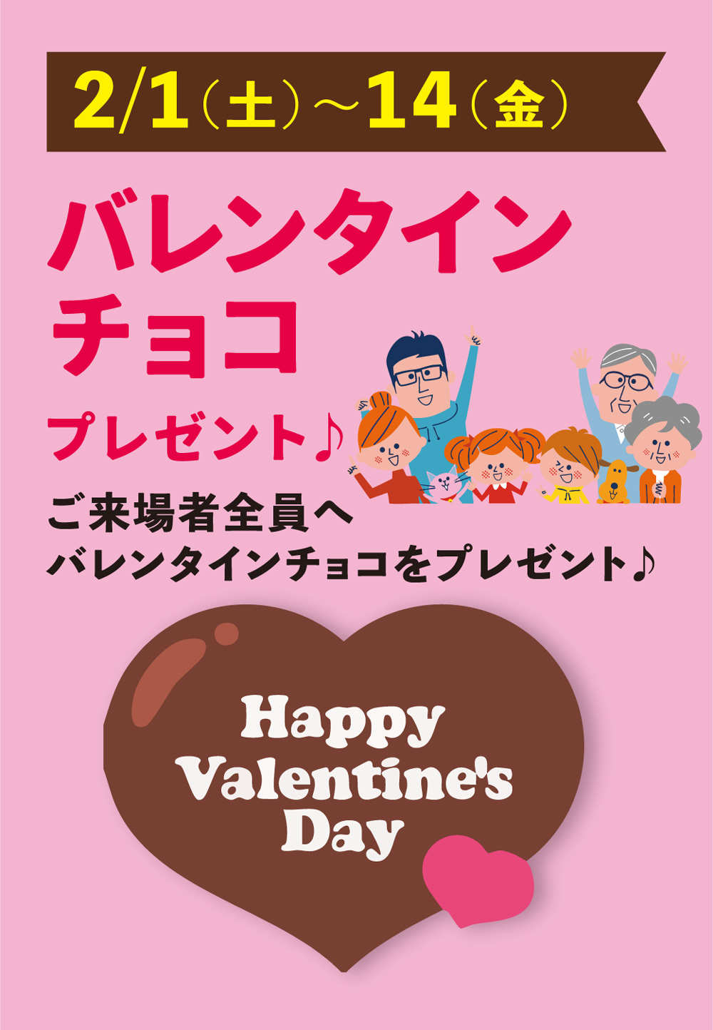 2月イベント内容
