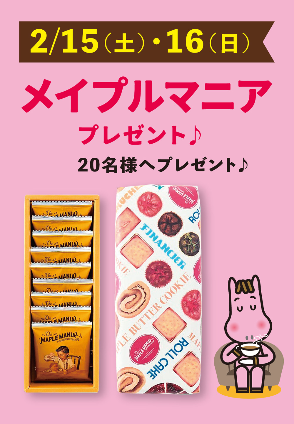 2月イベント内容