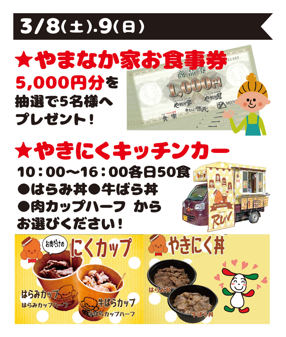 3月イベント内容