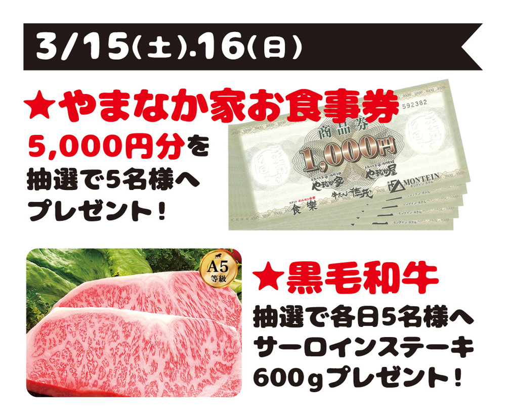 3月イベント内容