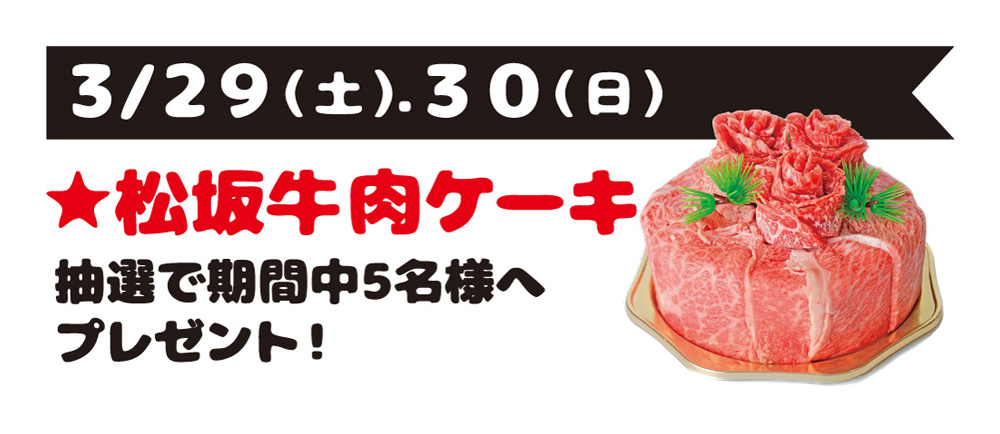 3月イベント内容
