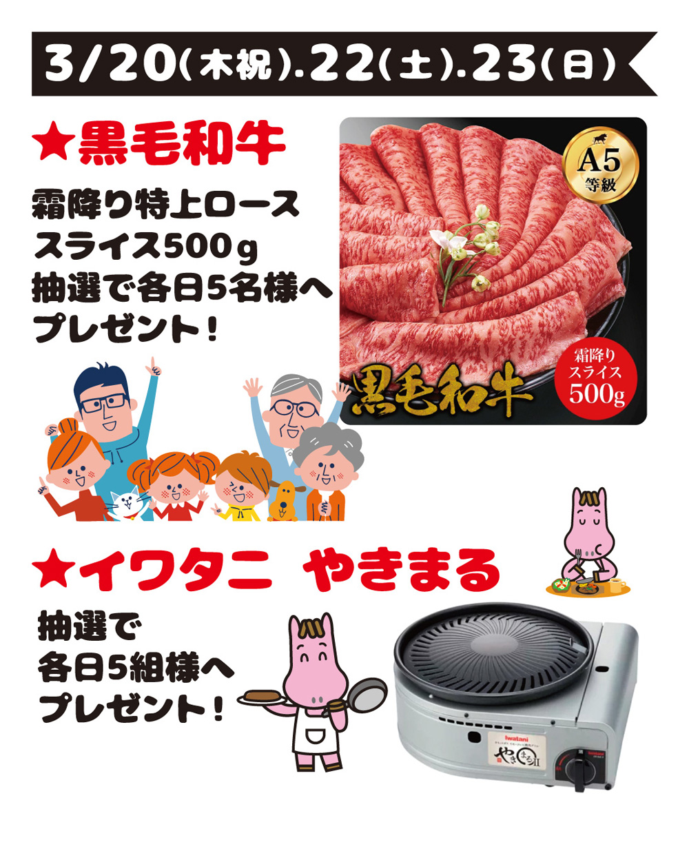 3月イベント内容