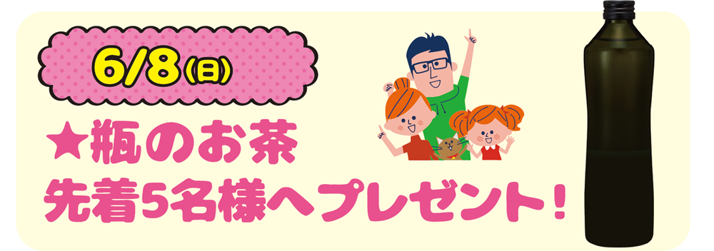 6月イベント内容