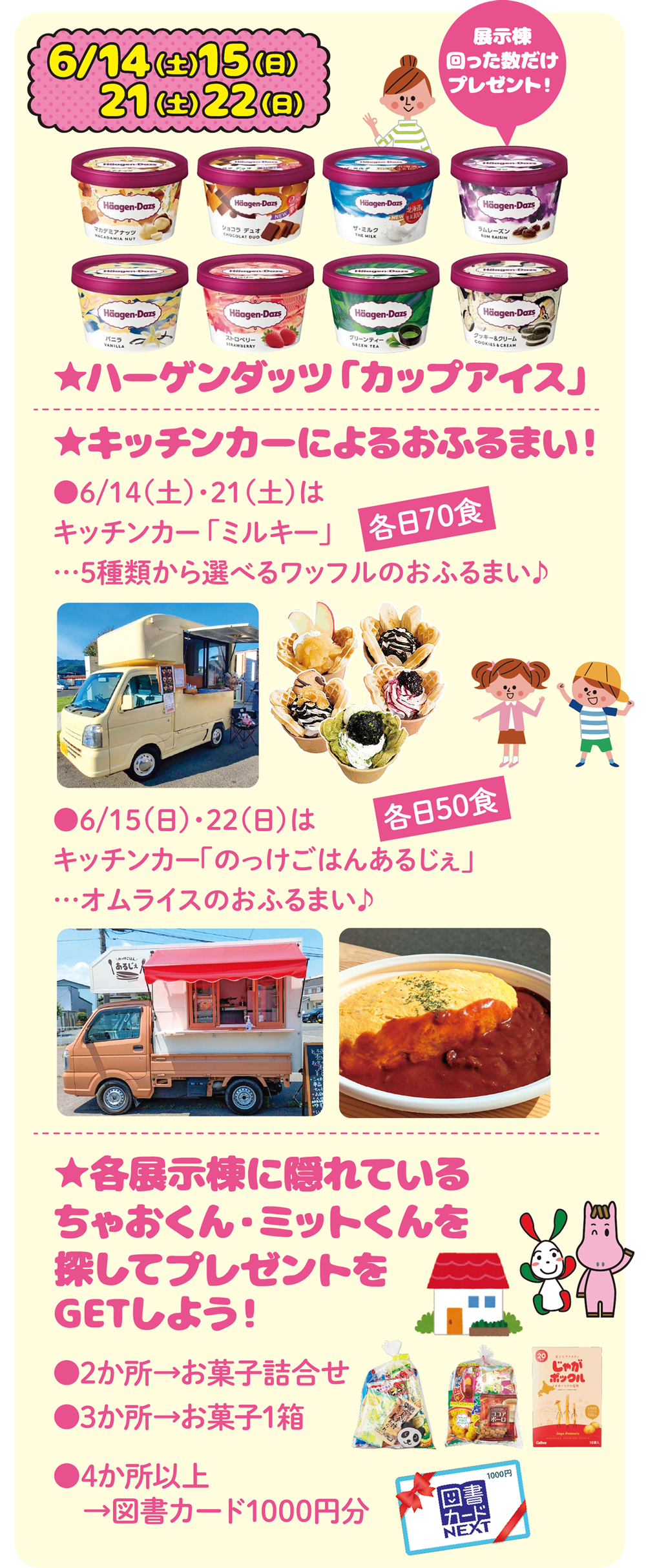 6月イベント内容