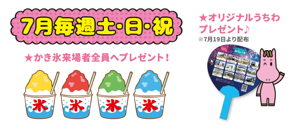 7月イベント内容