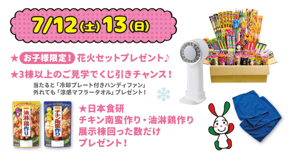 7月イベント内容