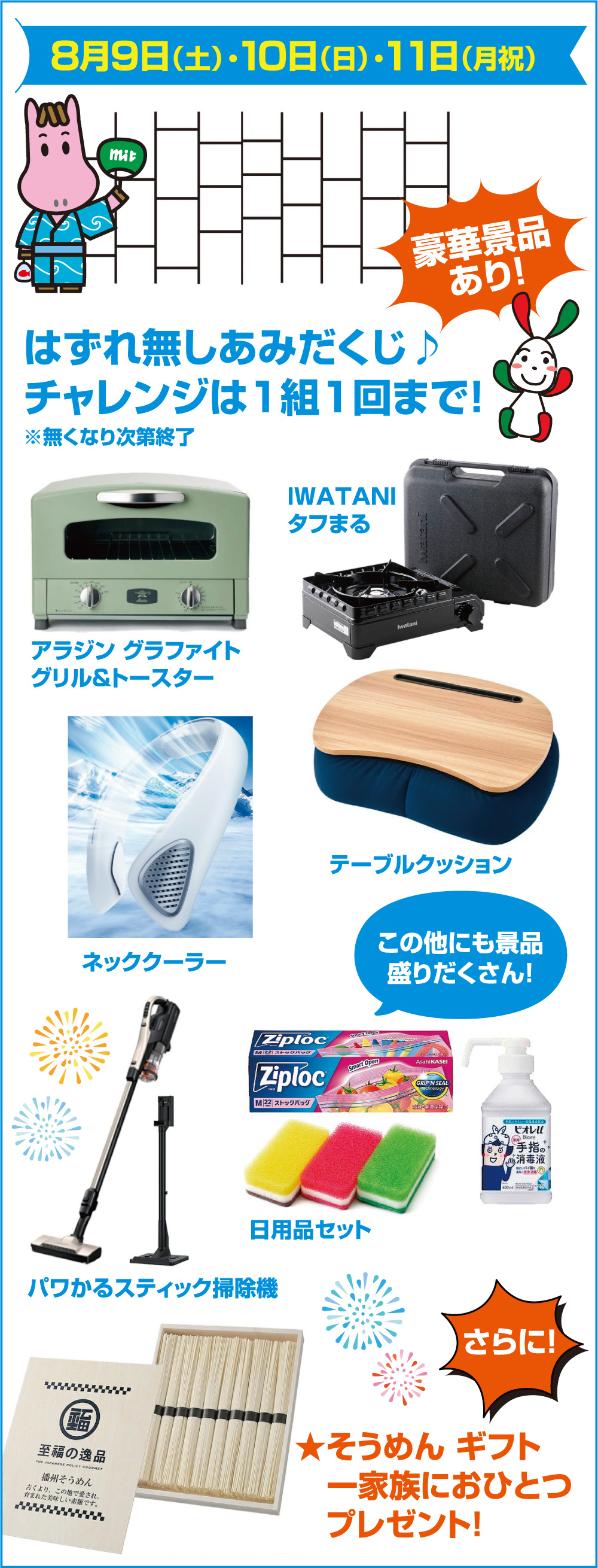 8月イベント内容