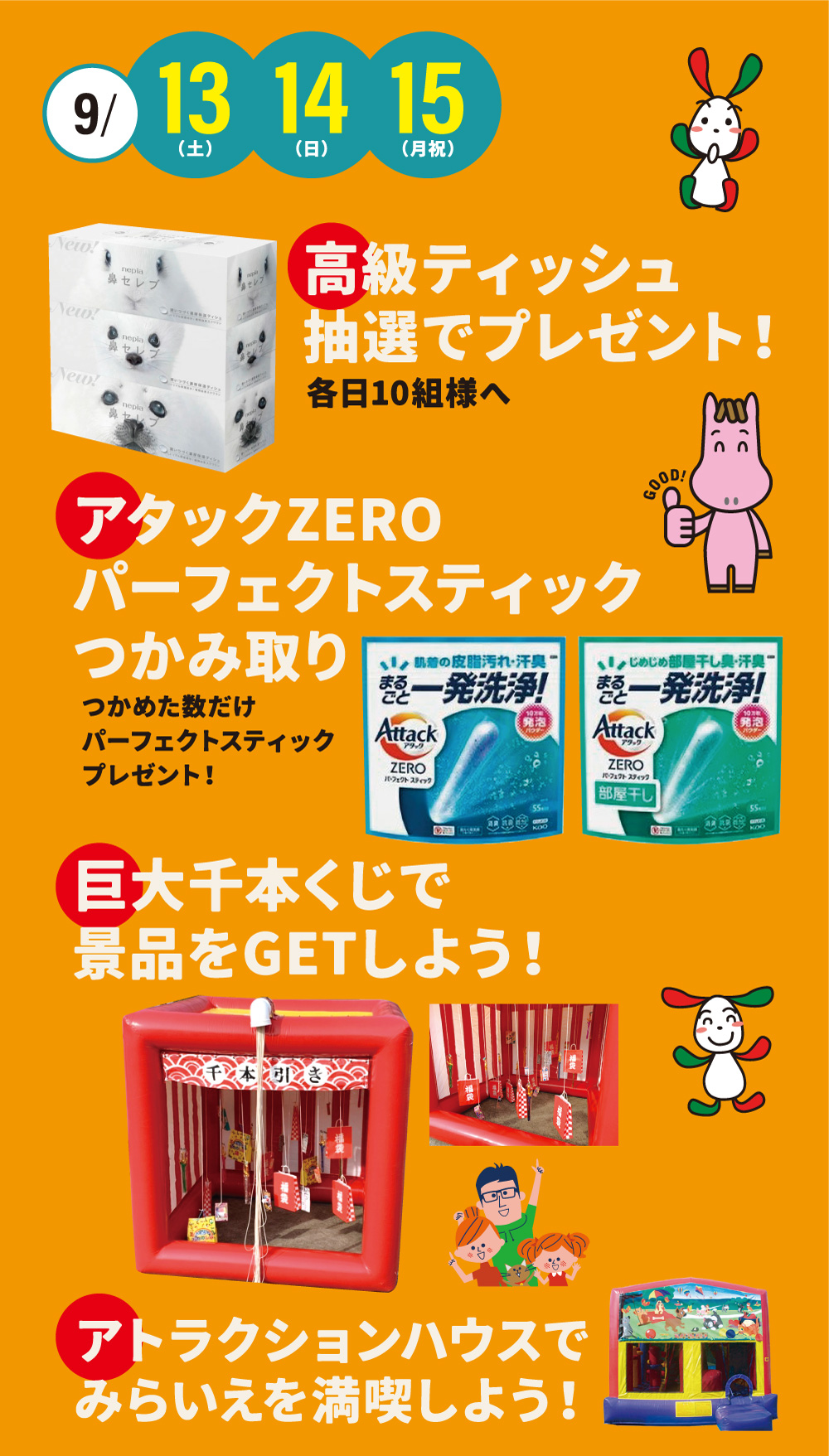 9月イベント内容