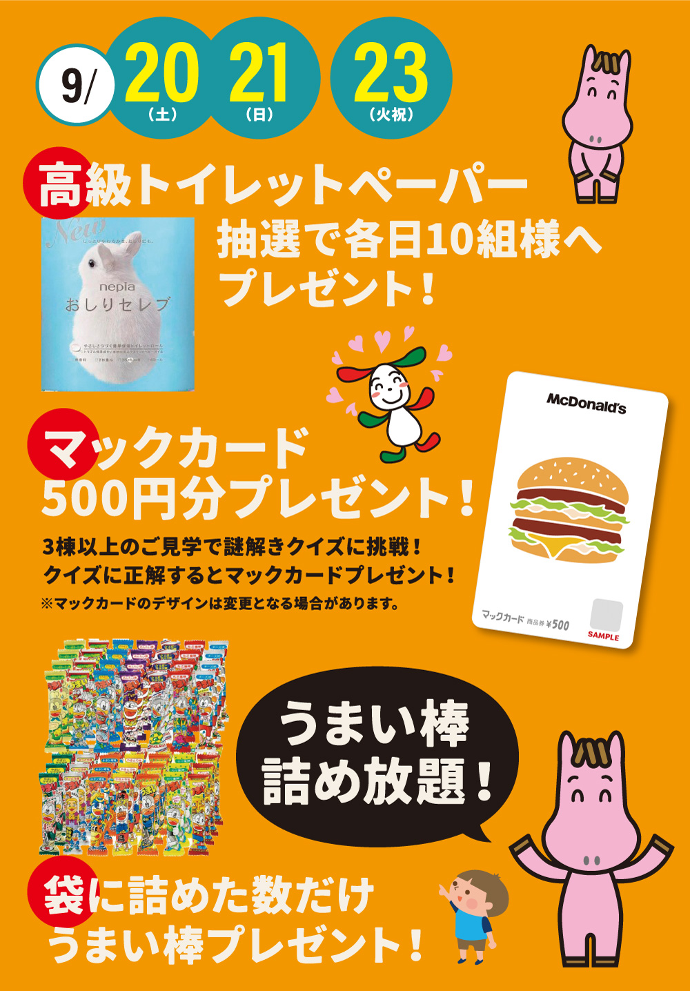 9月イベント内容