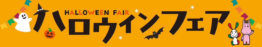10月イベント内容