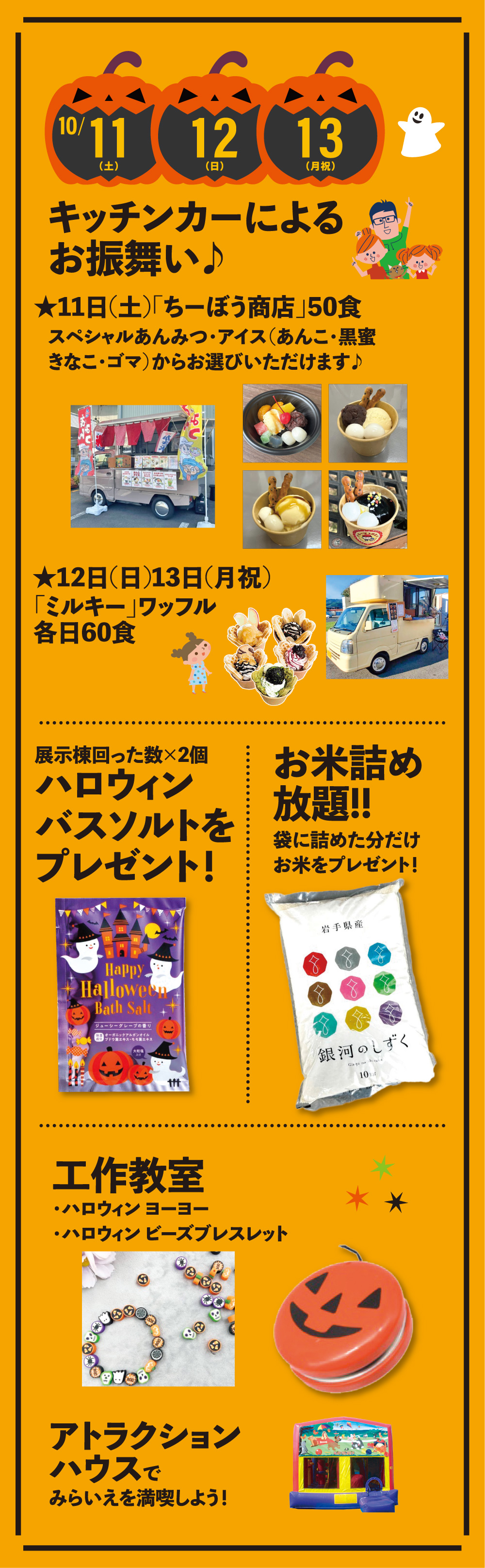 10月イベント内容